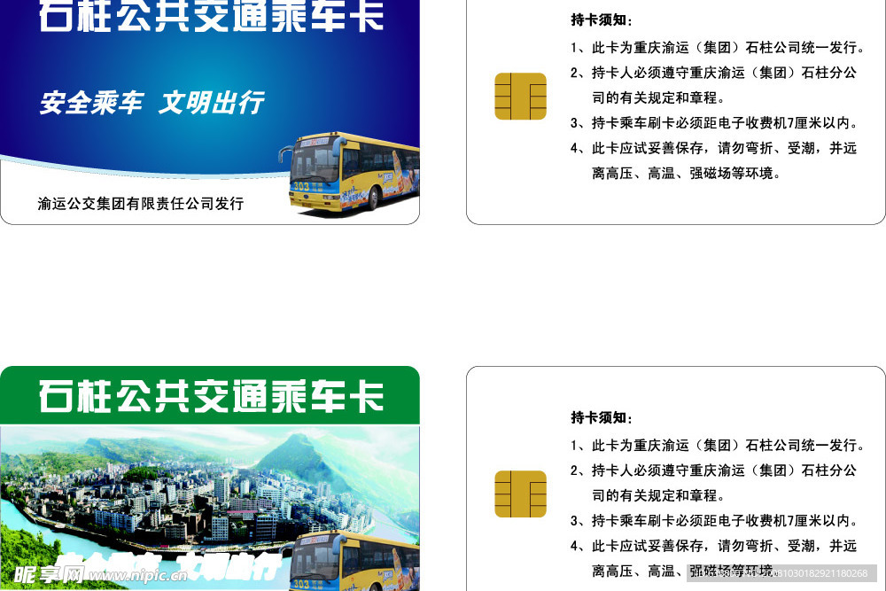 公交IC卡