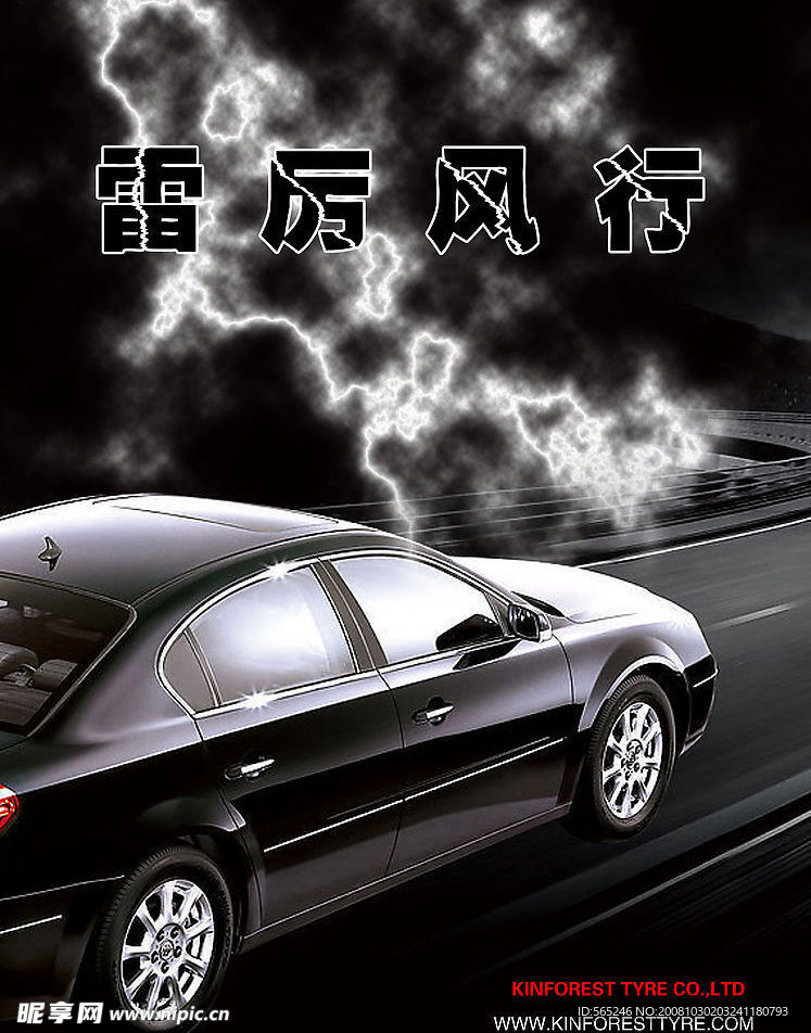 雷电汽车
