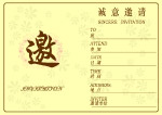 邀请涵内页