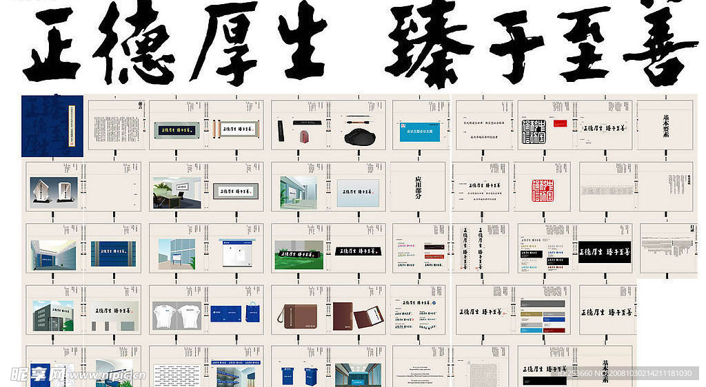 正德厚生 臻于至善 VI