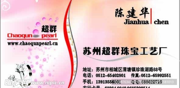 珍珠 名片