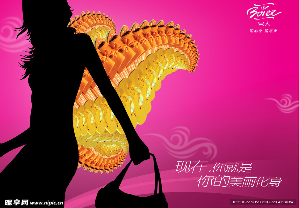 拖鞋广告 版面