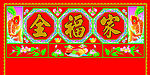 挂彩