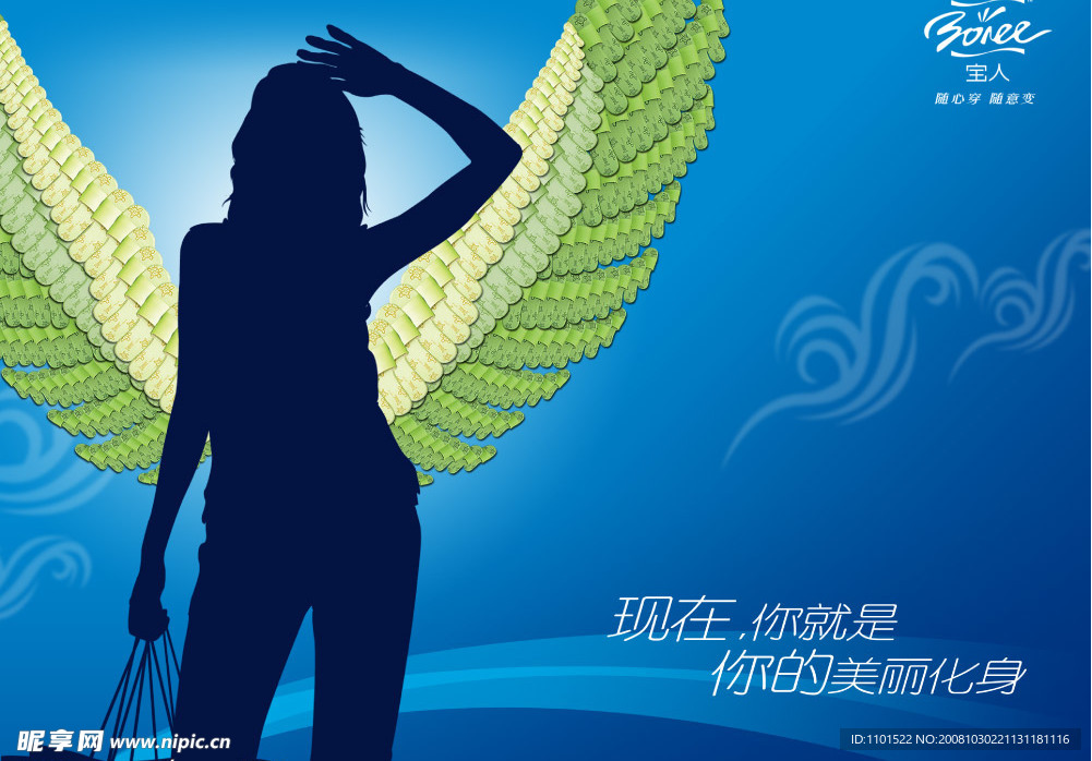 拖鞋广告 版面