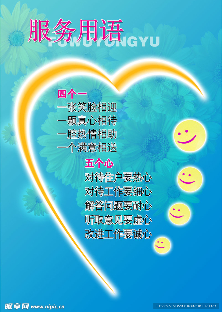 服务语