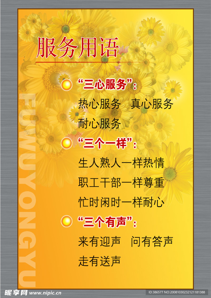 服务语