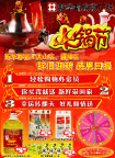 火锅节DM海报