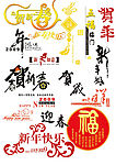 贺卡文字类元素