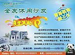 全友家私宣传单