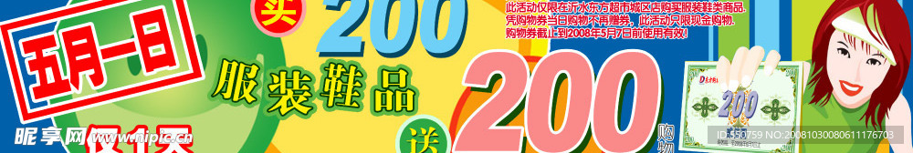 买就送
