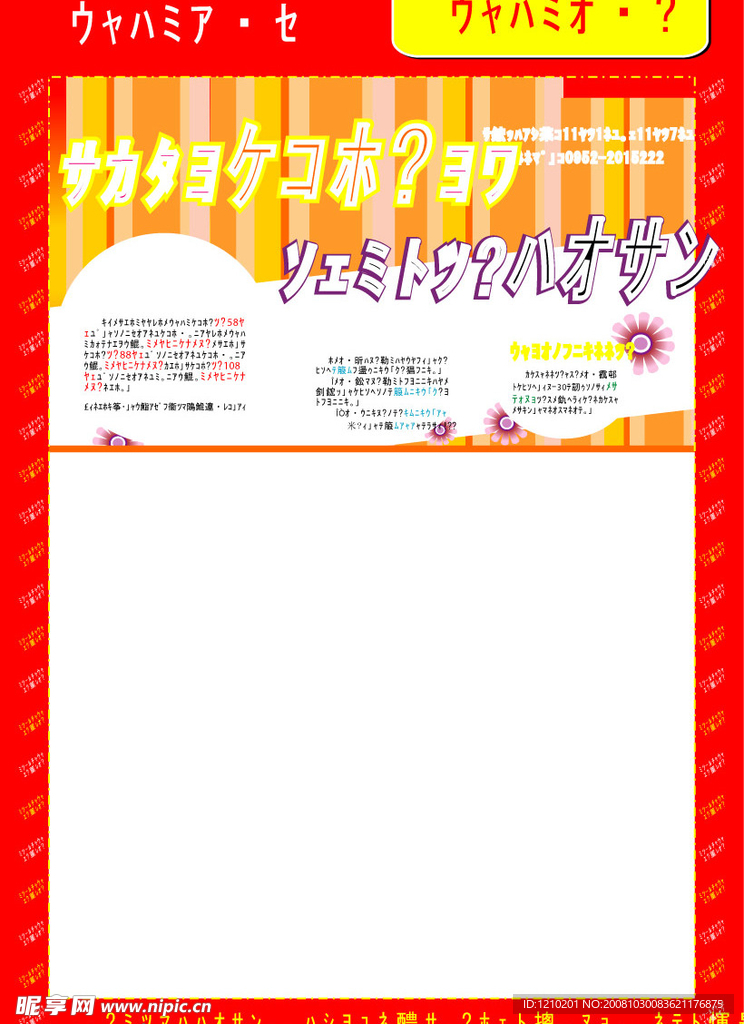 DM购物主题版式