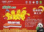 全友家私宣传单