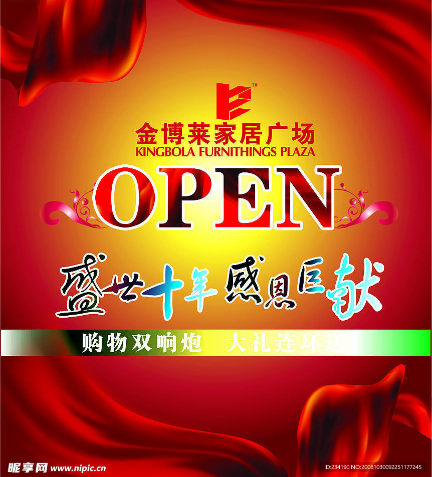 店庆10周年背景