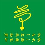 节约用电广告