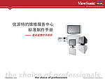 优派VI手册