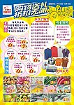 中商平价DM单