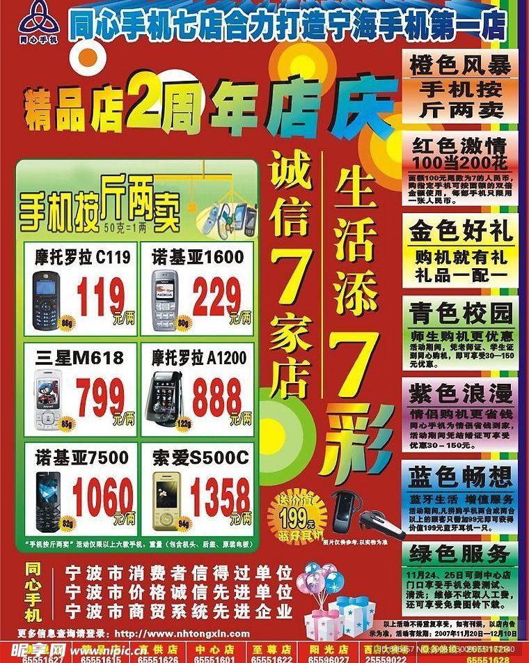 手机宣传单