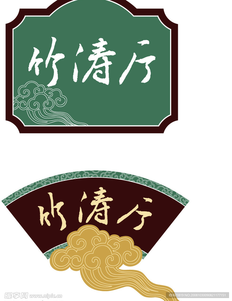 科室牌