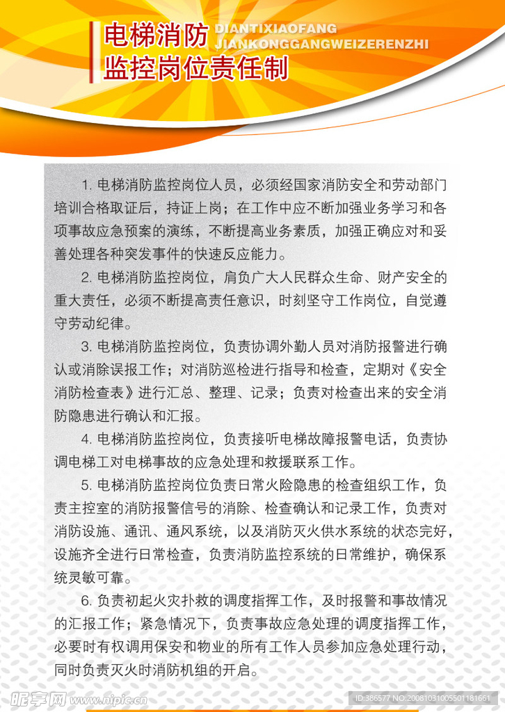 制度