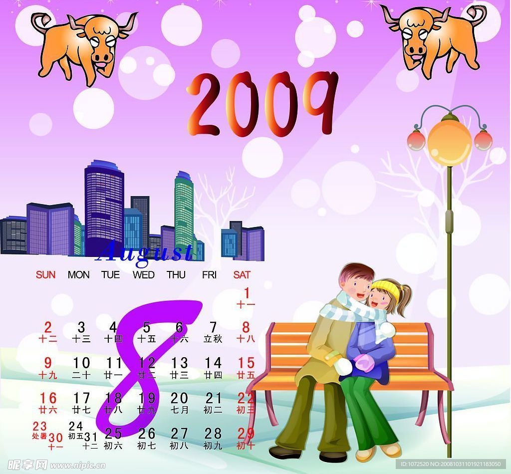 2009年日历圣诞情侣八月