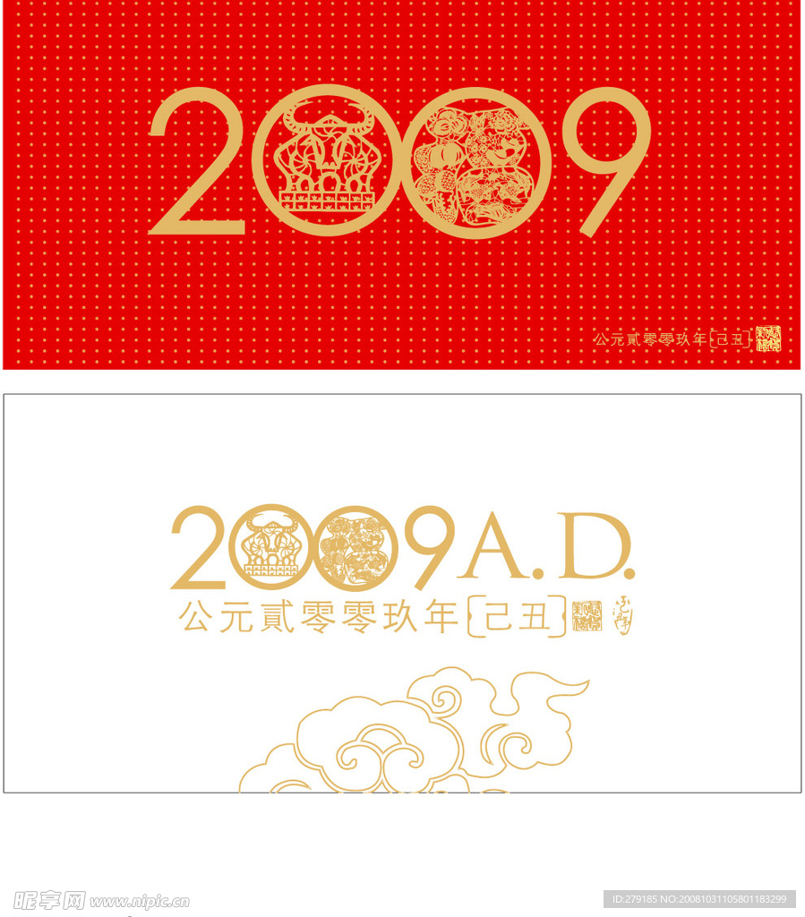 2009年贺卡