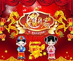 恭贺新春