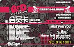 红麦田会员卡