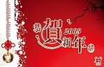 2009年新年贺卡