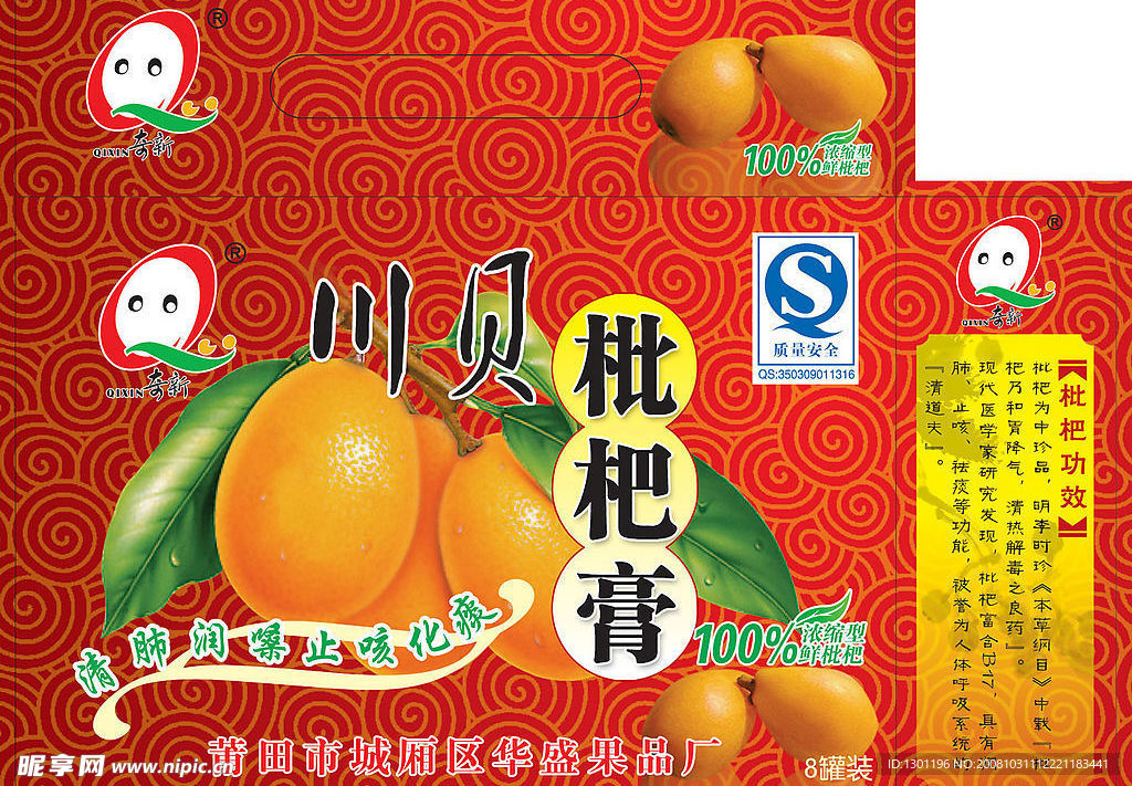 枇杷膏