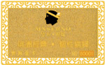 金卡