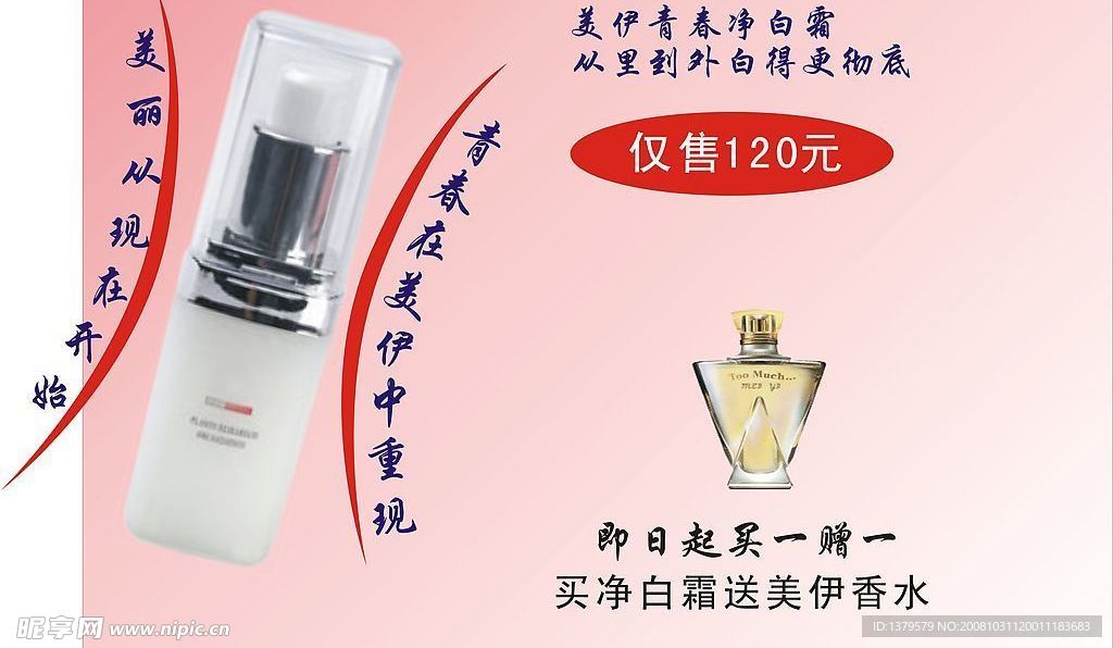 化装品