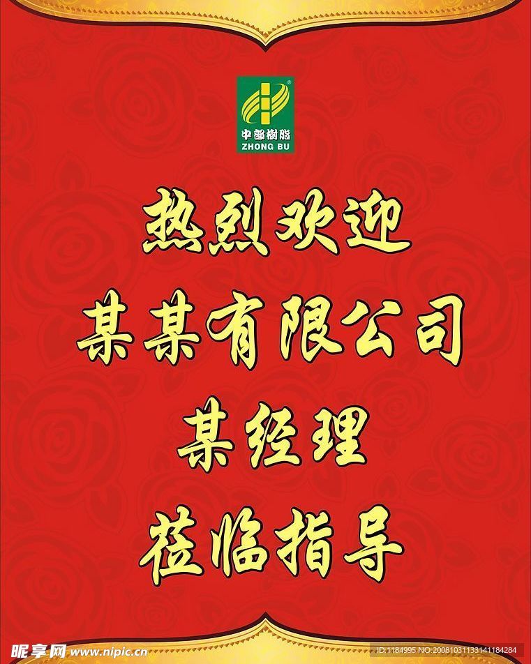 欢迎词模板