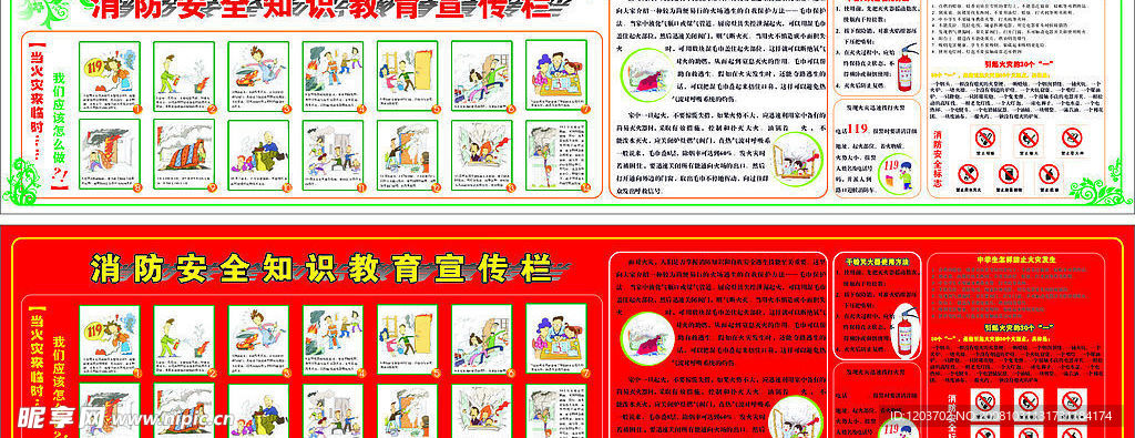 消防安全