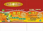 柑桔箱子