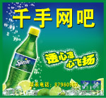 雪碧