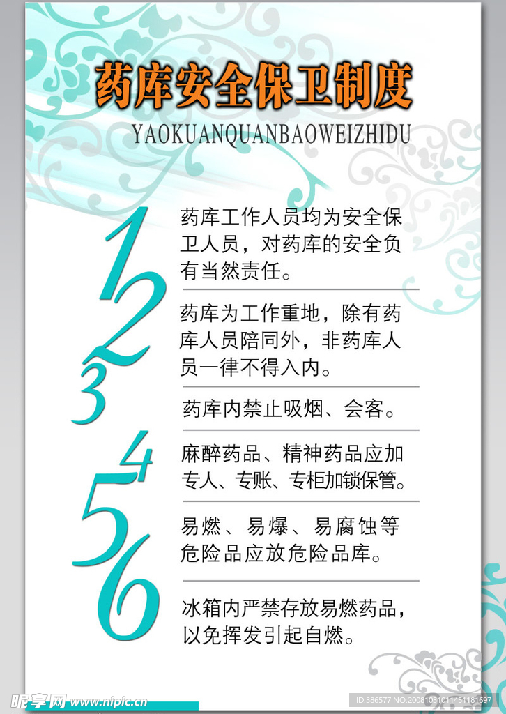 制度