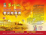 黄金旺铺 火爆招商