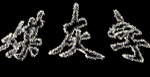 媒灰字