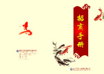 招商手册