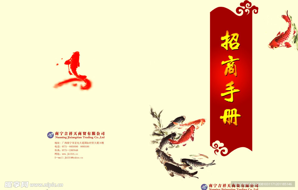招商手册