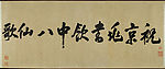 饮中八仙歌