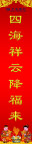 春联