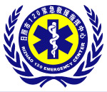 日照120急救标志