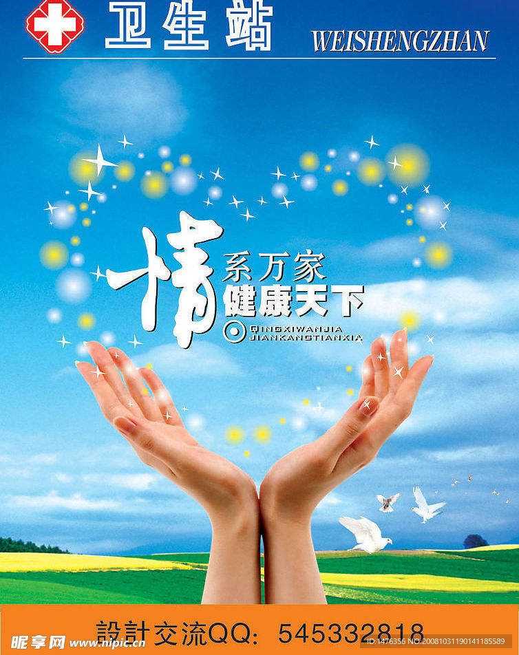 医疗广告