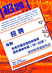 招聘