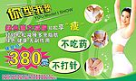 减肥海报