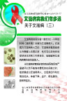 新农村防病知识19