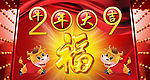 新年素材