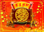 恭喜发财