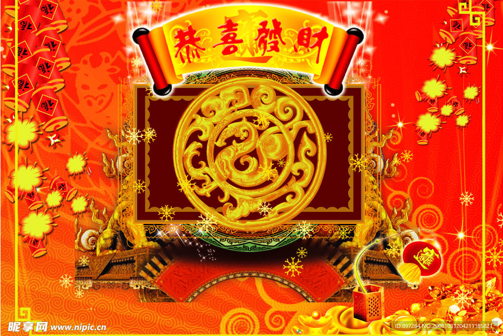 恭喜发财